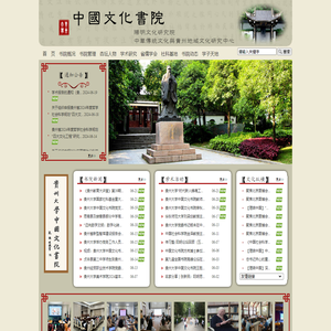 中国文化书院