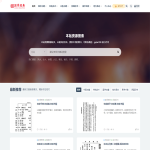 国学经典网–国学古籍