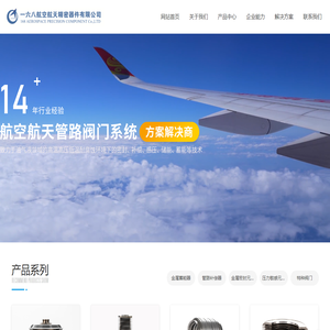 一六八航空航天精密器件有限公司