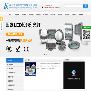 LED平台灯,LED防爆灯,三防灯,防震投光灯