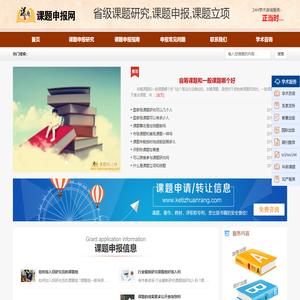 课题申报