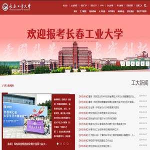 长春工业大学