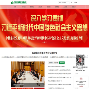 中国林业集团