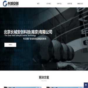 北京长城安创科技有限公司