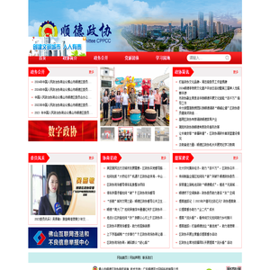 佛山市顺德区政协欢迎你