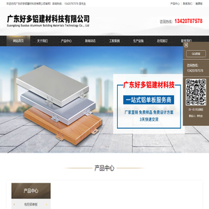 广东好多铝建材科技有限公司