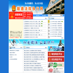 顺德法院执行网