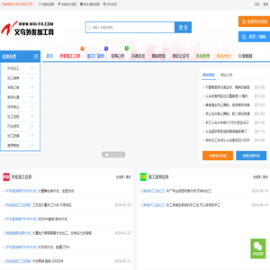 义乌外发加工网