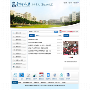 华南师范大学本科生院