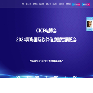 软博会,青岛软博会,青岛国际软件博览会