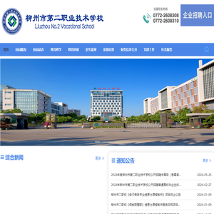 柳州市第二职业技术学校