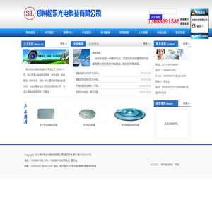郑州松乐光电科技有限公司