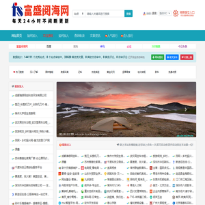 富盛阅海网