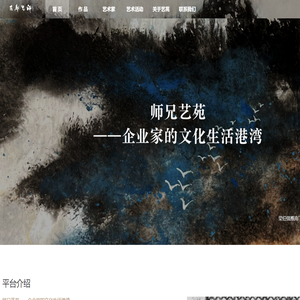 师兄艺苑