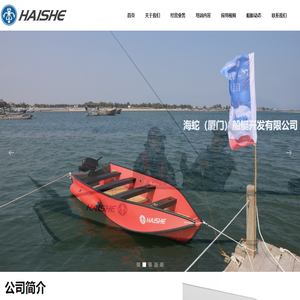 海蛇（厦门）船艇开发有限公司