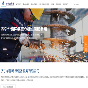 济宁华德环保设备服务有限公司