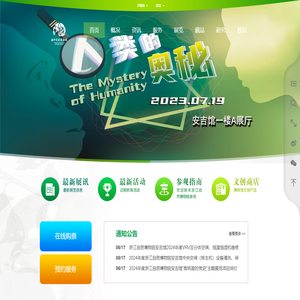 浙江自然博物院