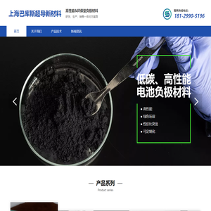 上海巴库斯超导新材料有限公司