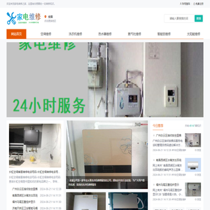 家电维修