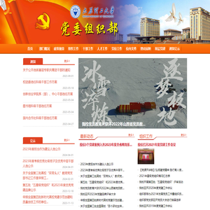 太原理工大学党委组织部