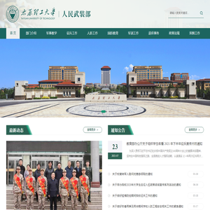 太原理工大学人民武装部