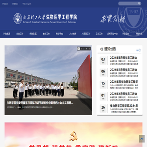 太原理工大学生物医学工程学院