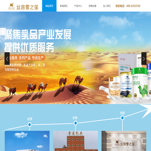 西安丝路雪之莲生物科技有限公司,雪莲乳业,羊奶粉,驼奶粉,马奶粉,牛奶粉,凯达乳业,伊犁雪莲