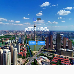 美丽天津