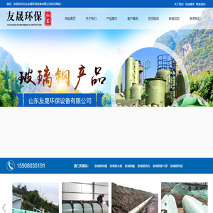 山东友晟环保设备有限公司
