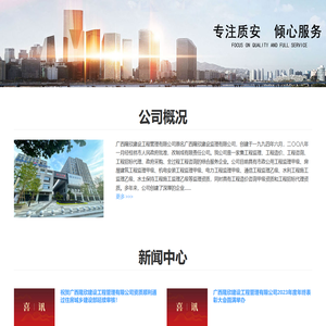 广西隆欣建设工程管理有限公司