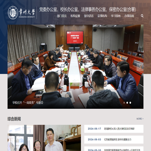 常州大学党委办公室