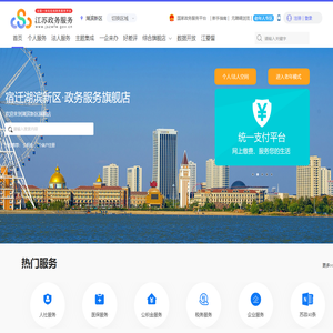 湖滨新区政务服务网