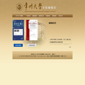 常州大学学报编辑部