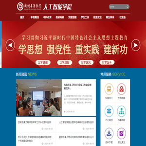 广州华商学人工智能学院