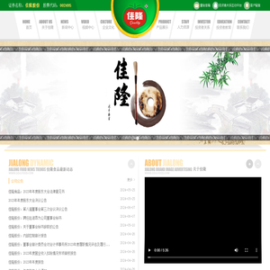 广东佳隆食品股份有限公司