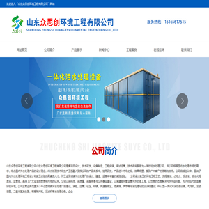 山东众思创环境工程有限公司