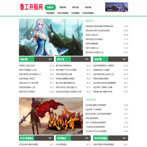 鲁工开服网