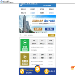 重庆中德生殖男科医院