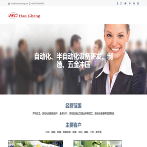 昊诚自动化设备有限公司
