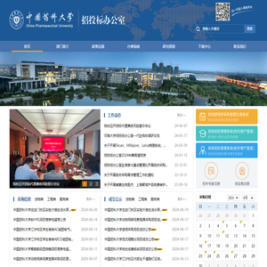 中国药科大学招投标办公室