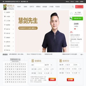 慧剑先生起名网