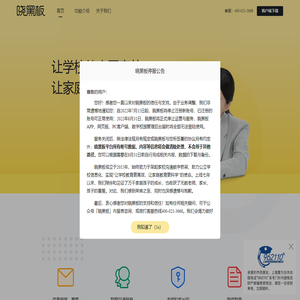晓黑板
