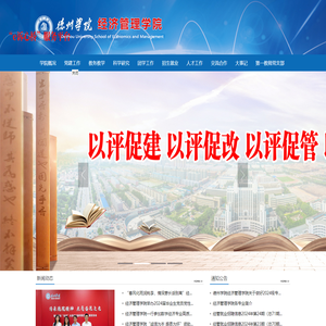 德州学院经济管理学院