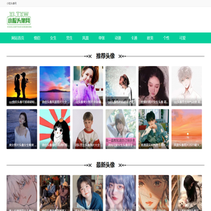 小脸头像网