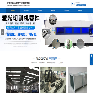 北京思力科装饰工程有限公司