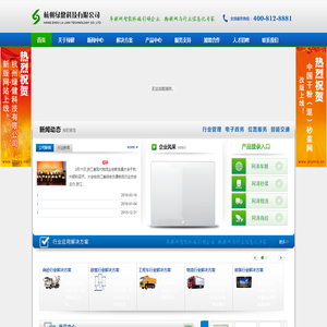 杭州绿健科技有限公司