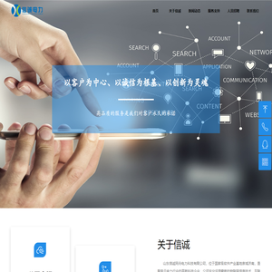 山东信诚同舟电力科技有限公司