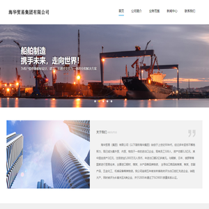 海华贸易集团有限公司