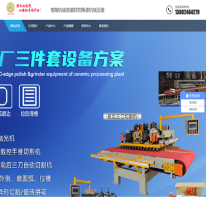 陶瓷加工设备,瓷砖切割机,瓷砖磨边机,瓷砖圆弧抛光机,瓷砖加工设备,陶瓷圆弧抛光机,陶瓷切割机,陶瓷磨边机