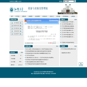 设备与实验室管理处